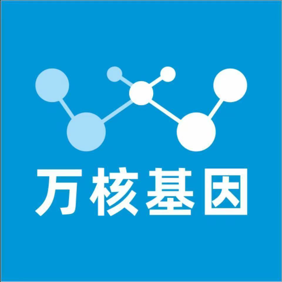 怀化沅陵县万核基因DNA检测咨询中心